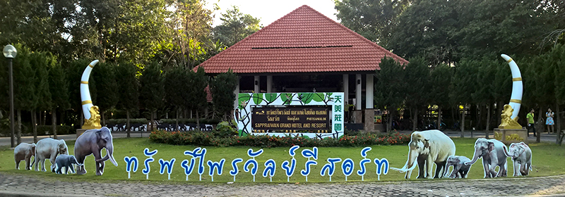 sappraiwan-hotel-resort-banner